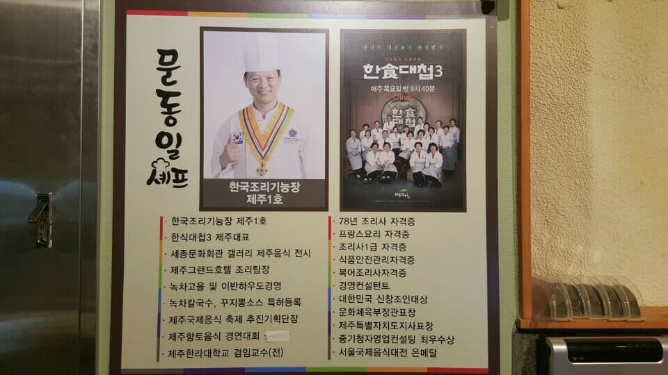 문동식 쉐프의 녹차고을 사진 4