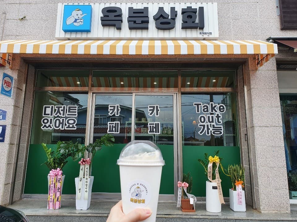 옥분상회: 맛있는 디저트와 아름다운 트리가 있는 공간