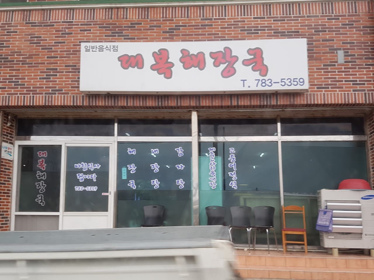 대복해장국 사진 2