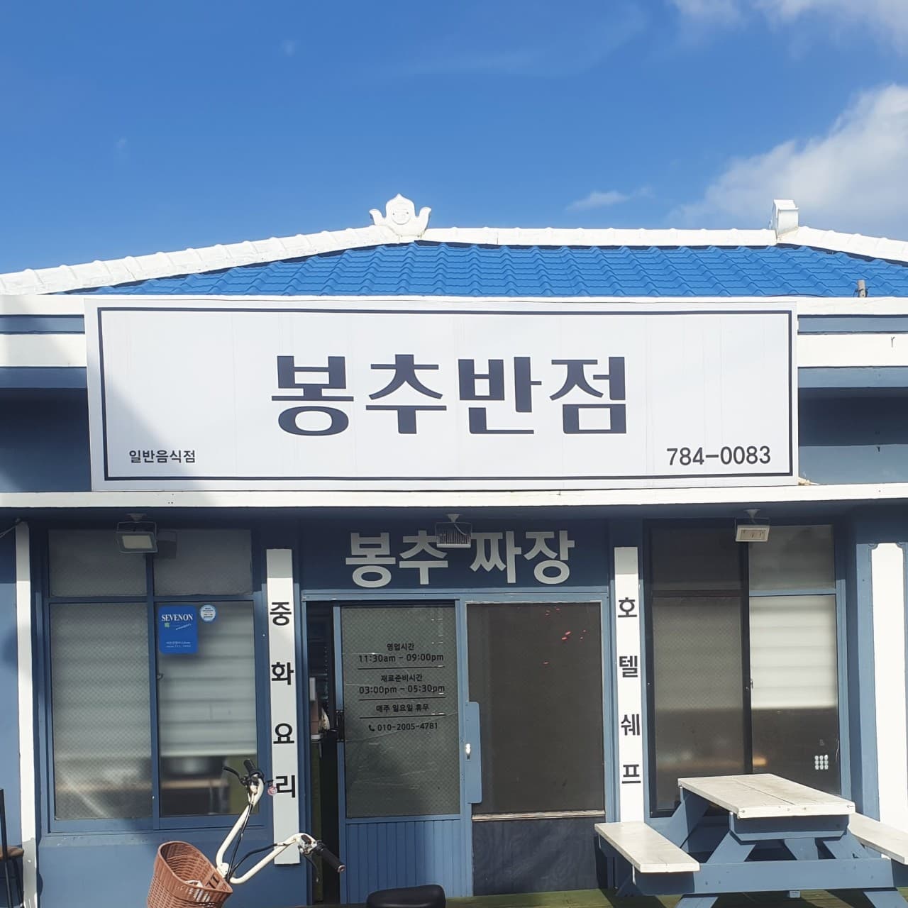 봉추반점 사진 4