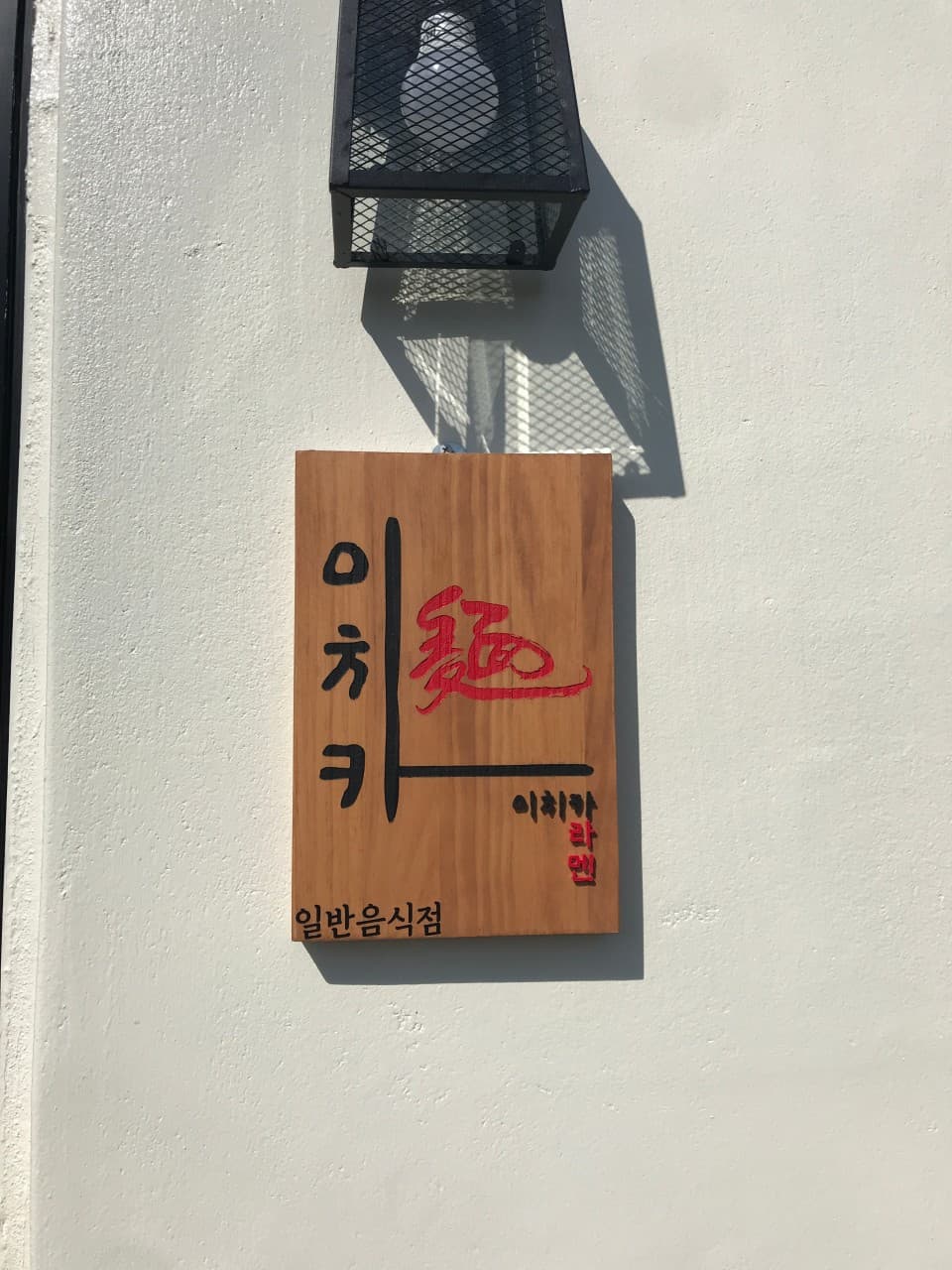 이치카 사진 4
