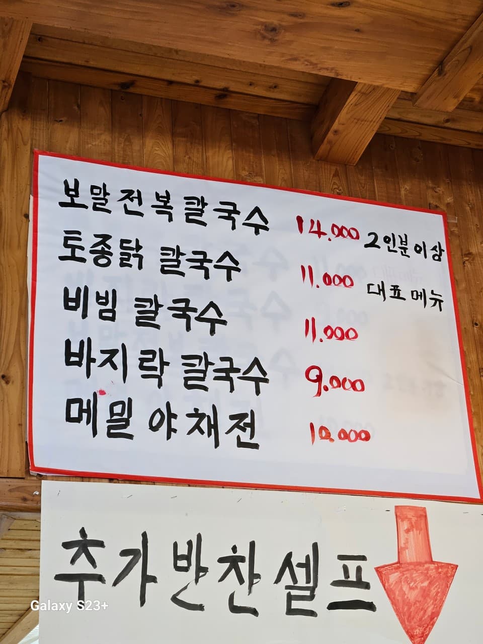 원조교래손칼국수 사진 2