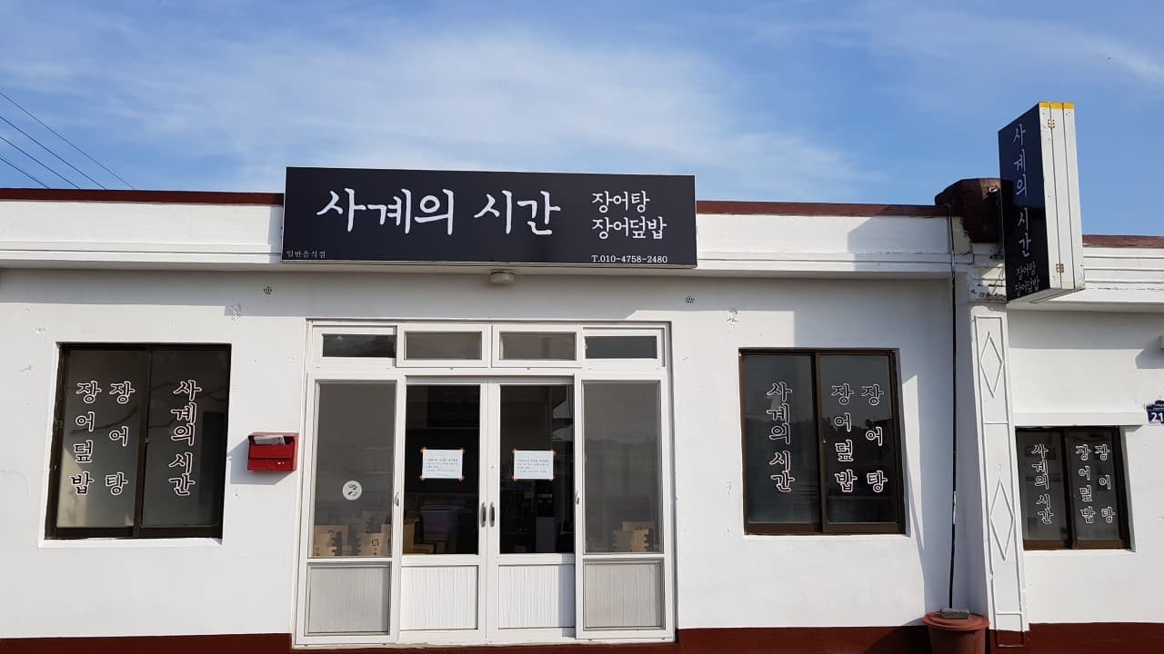 사계의 시간 사진 3