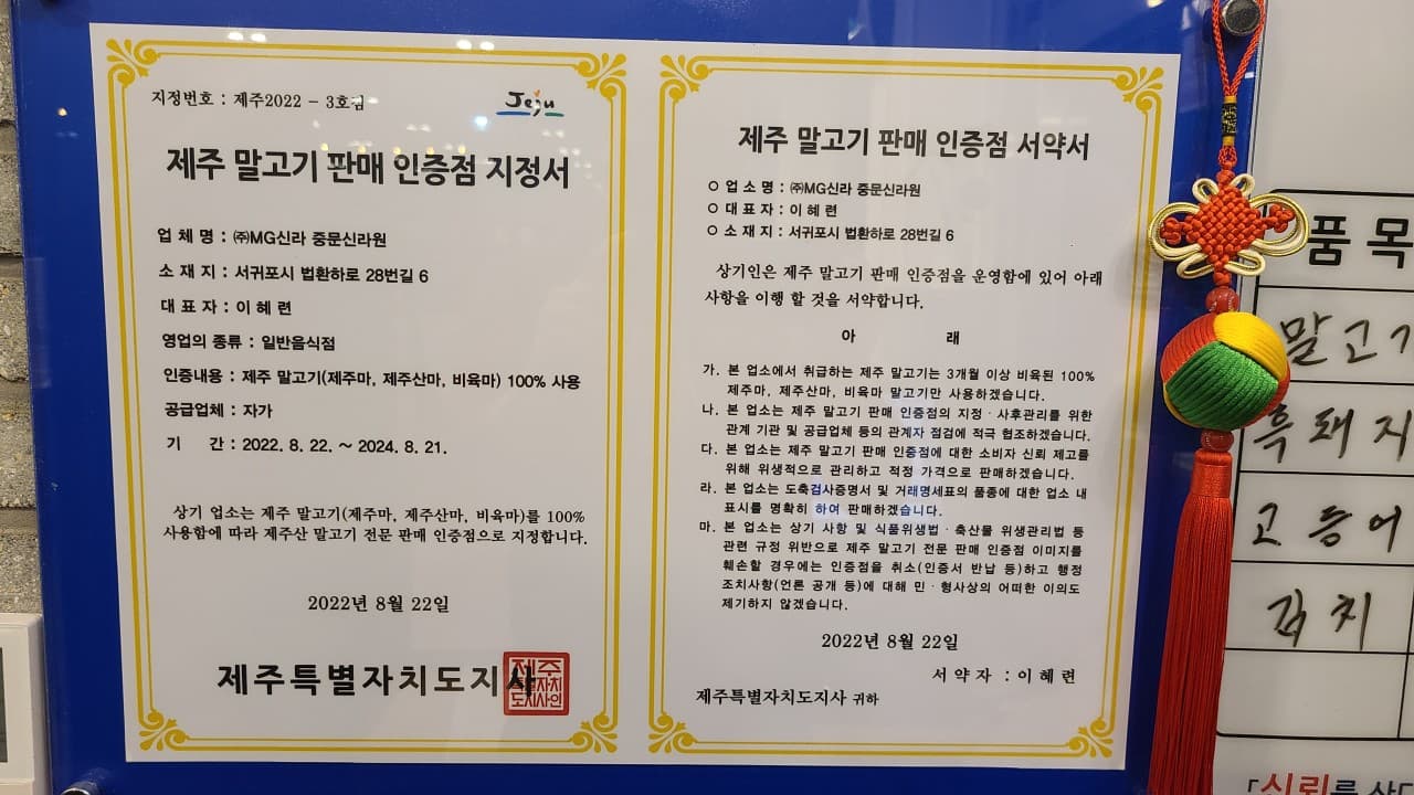 중문신라원 사진 3