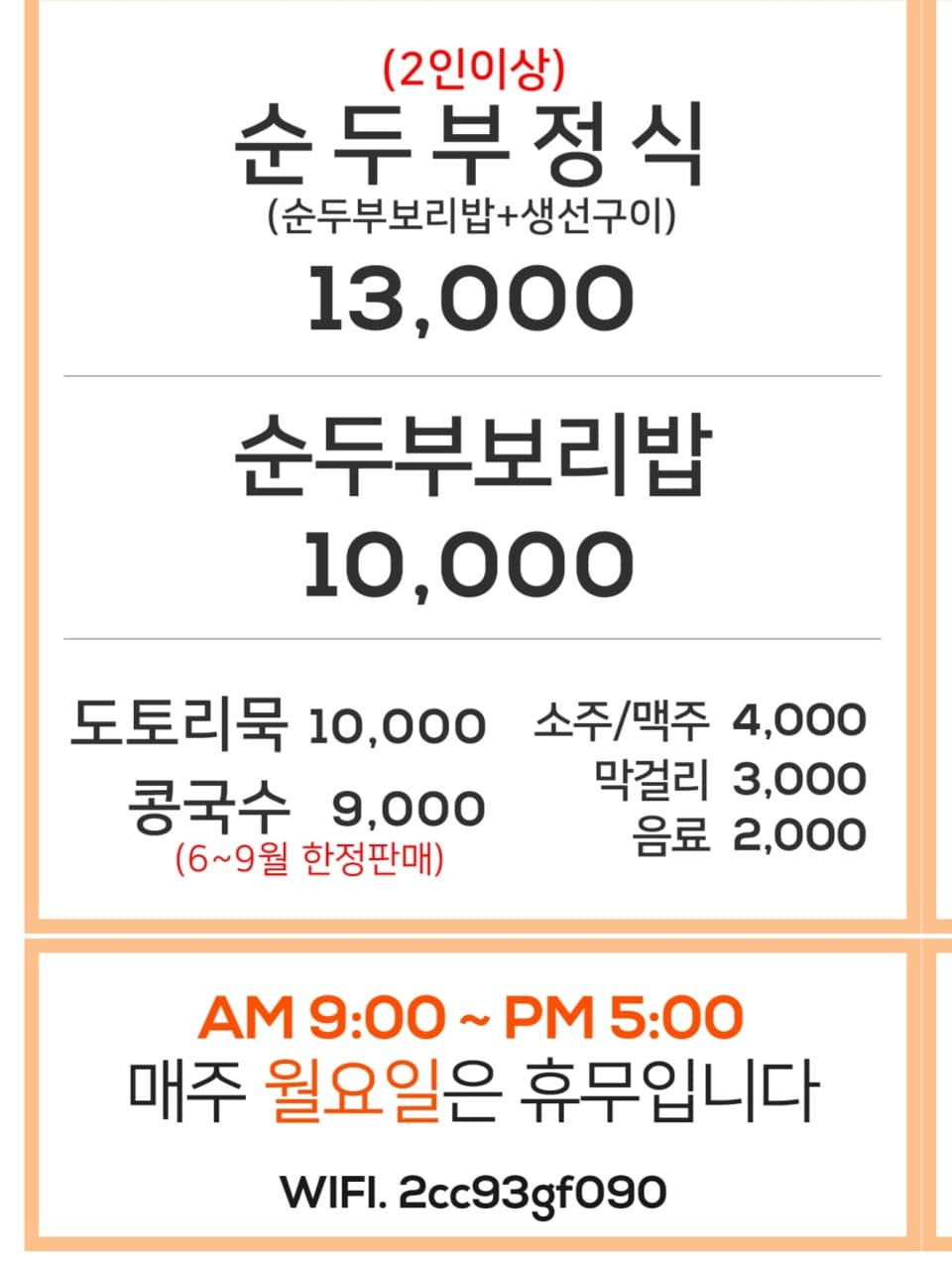 장수촌순두부정식 사진 3
