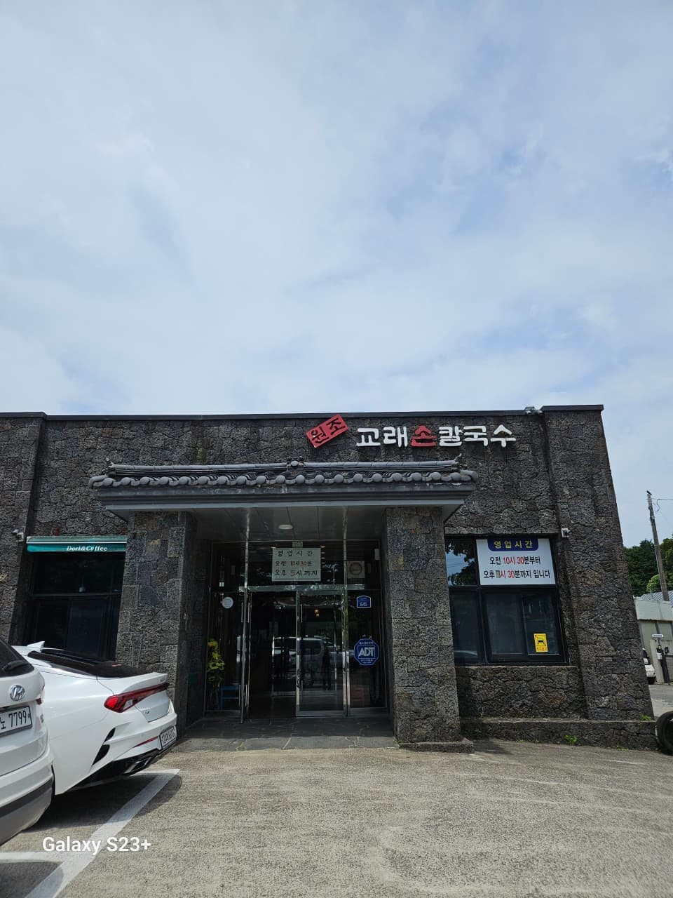 원조교래손칼국수 사진 2