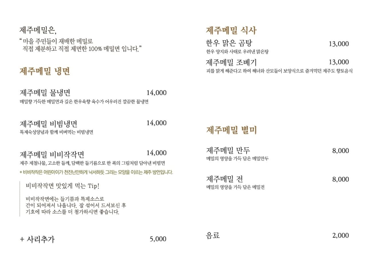 한라산아래첫마을 제주메밀식당 사진 4