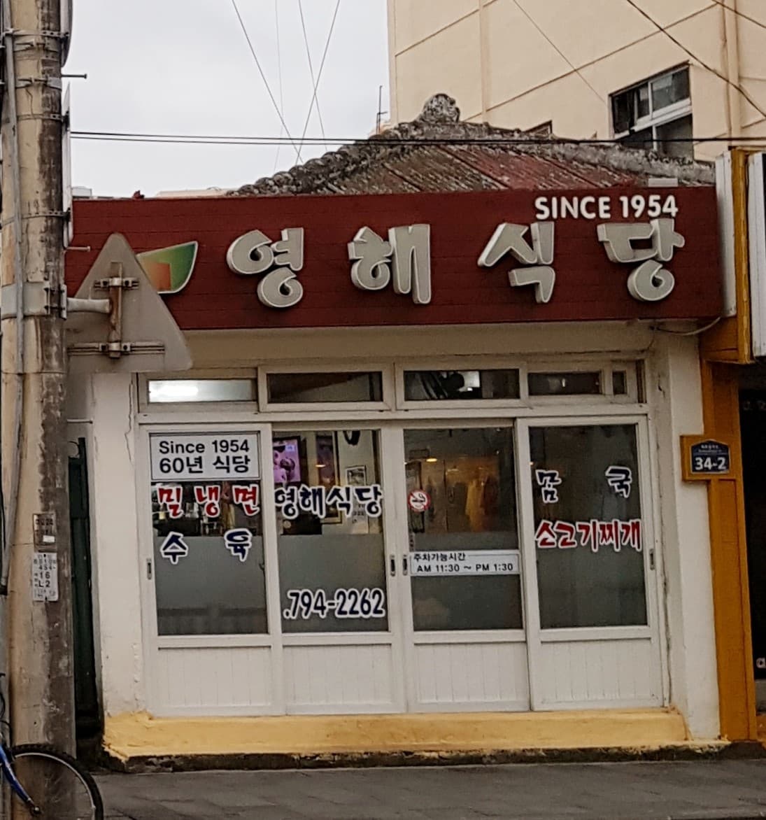 영해식당 사진 2