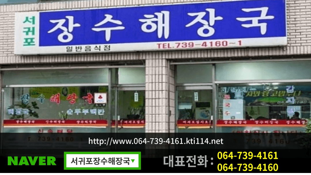 서귀포장수해장국 사진 3