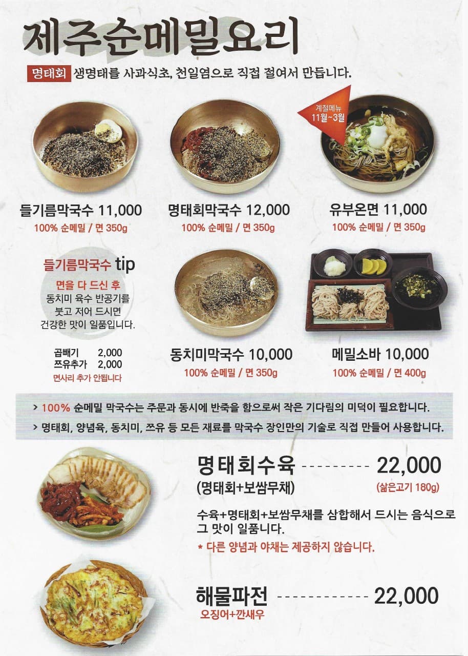 제주순메밀막국수 사진 4