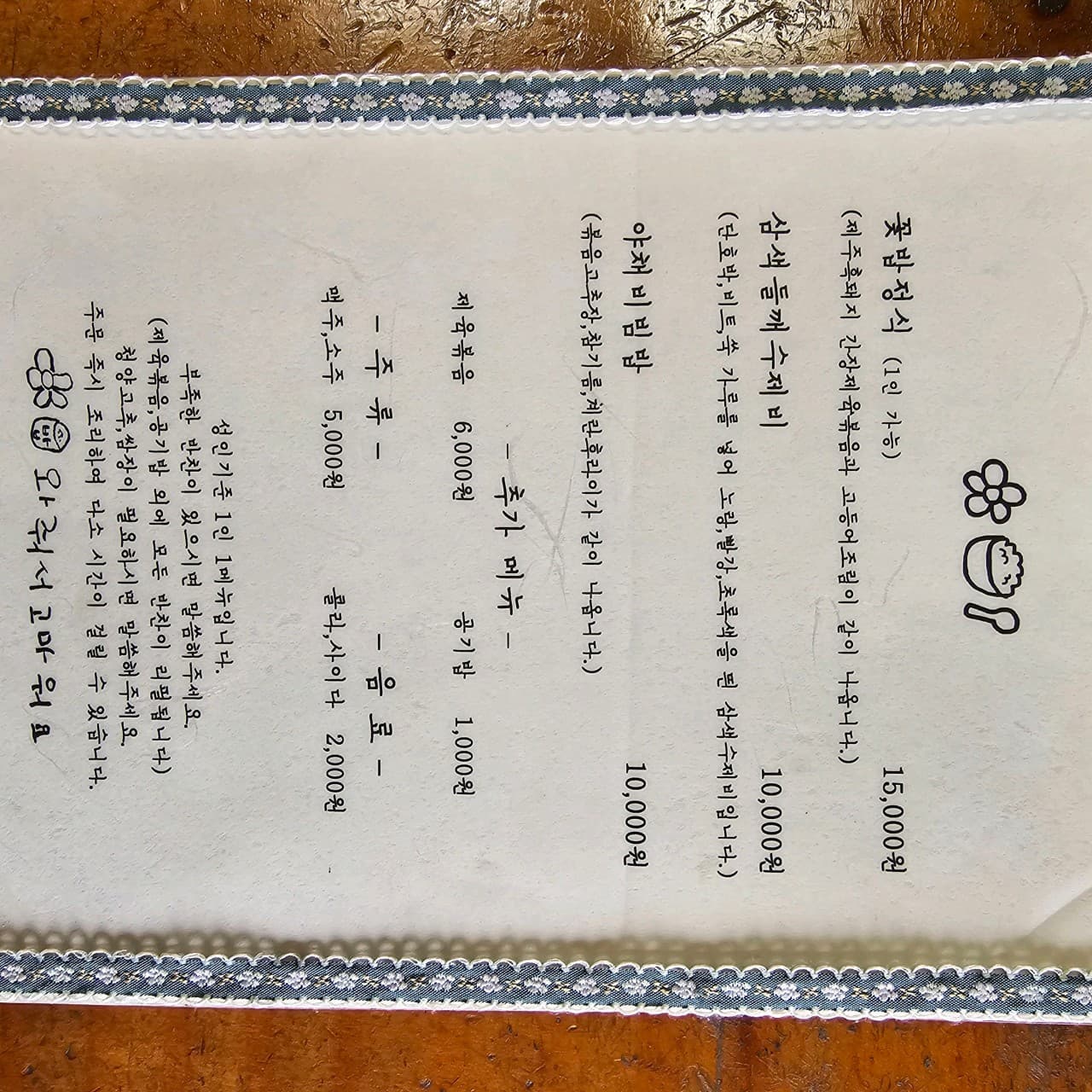 꽃밥 사진 3