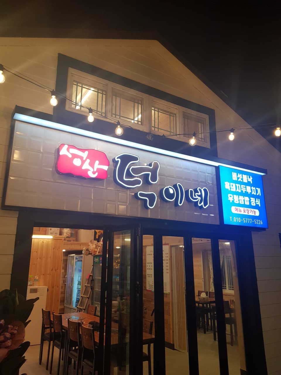 성산덕이네 사진 3