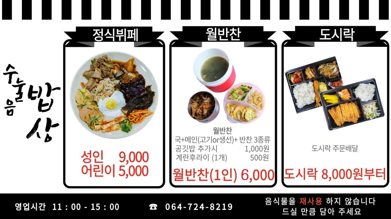 수눌음밥상