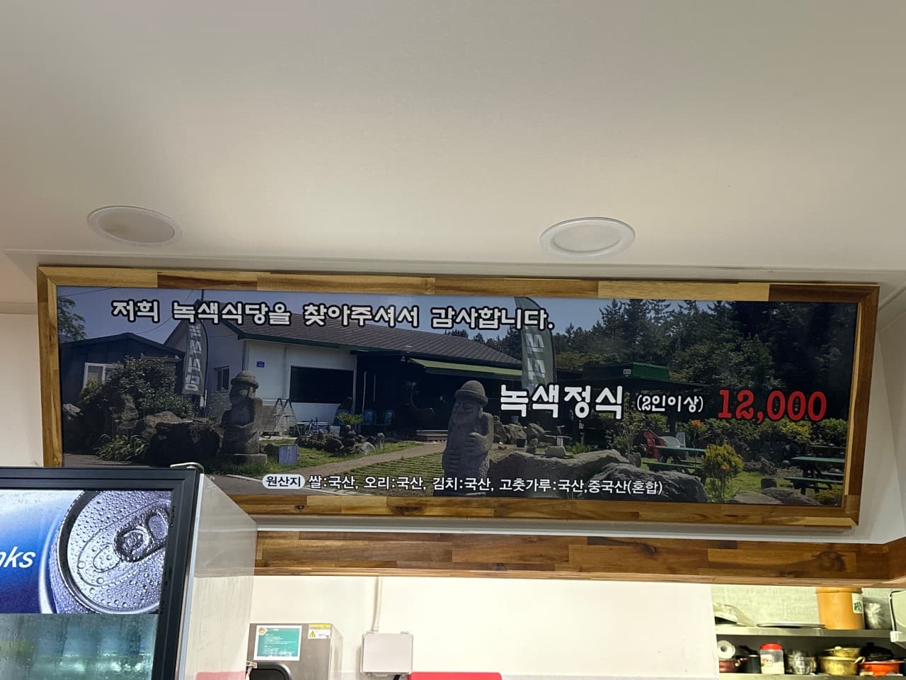 녹색식당 사진 3