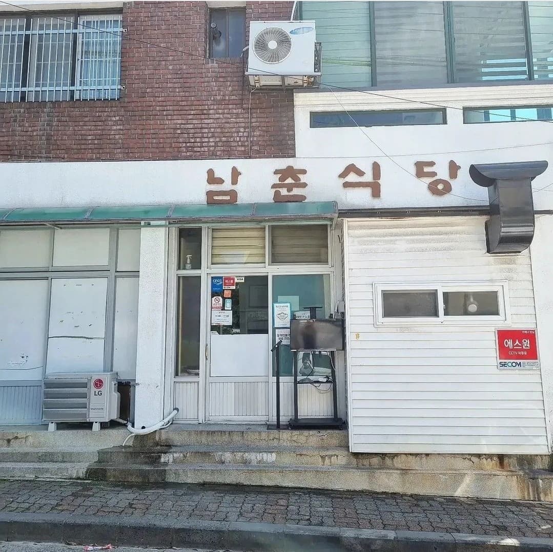 남춘식당 사진 3