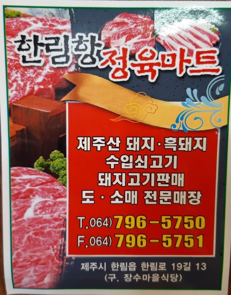 한림항정육식당 사진 3